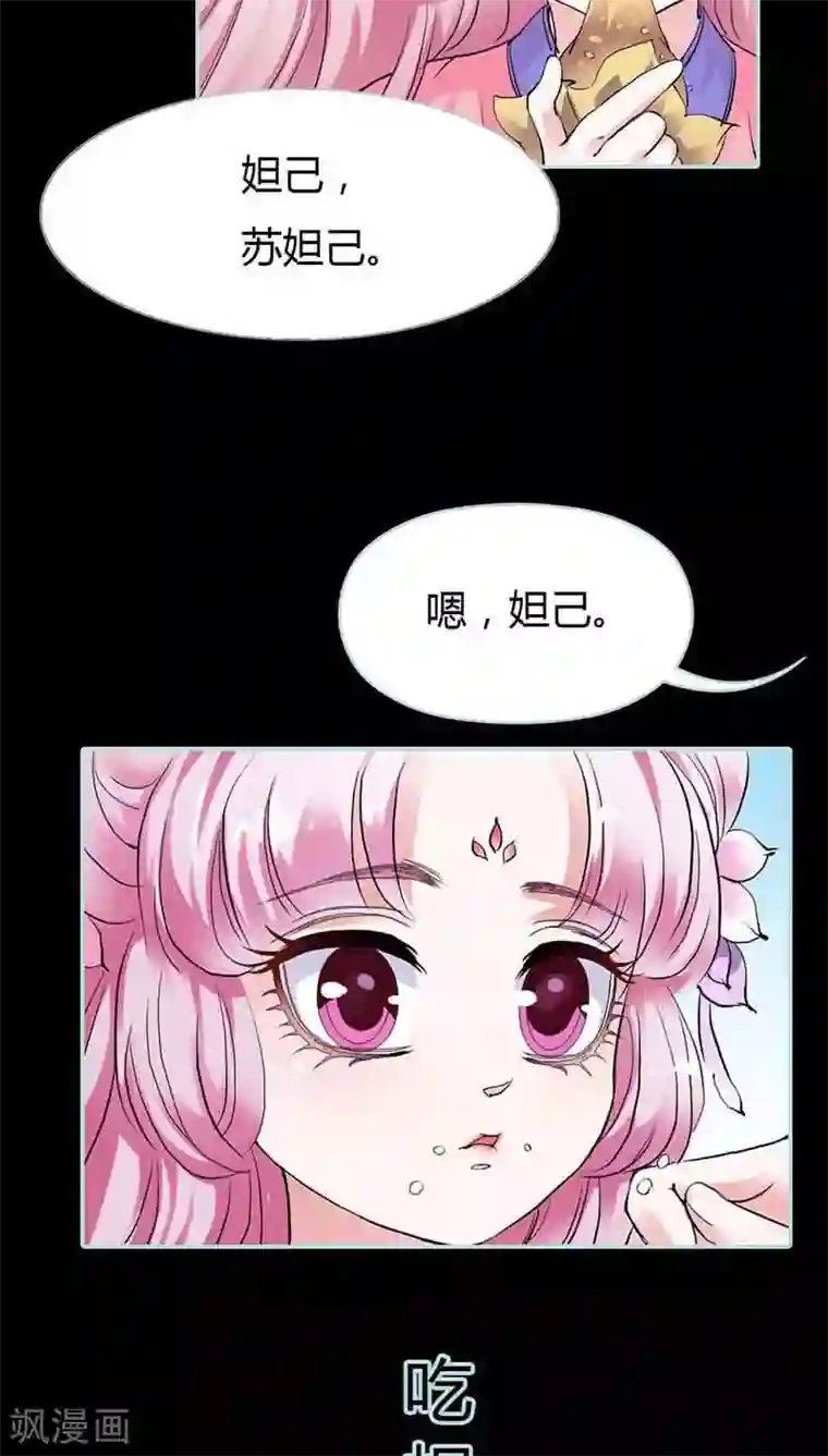 狐帝独爱：上仙求放过第13话 从今你便住在寡人的寝宫