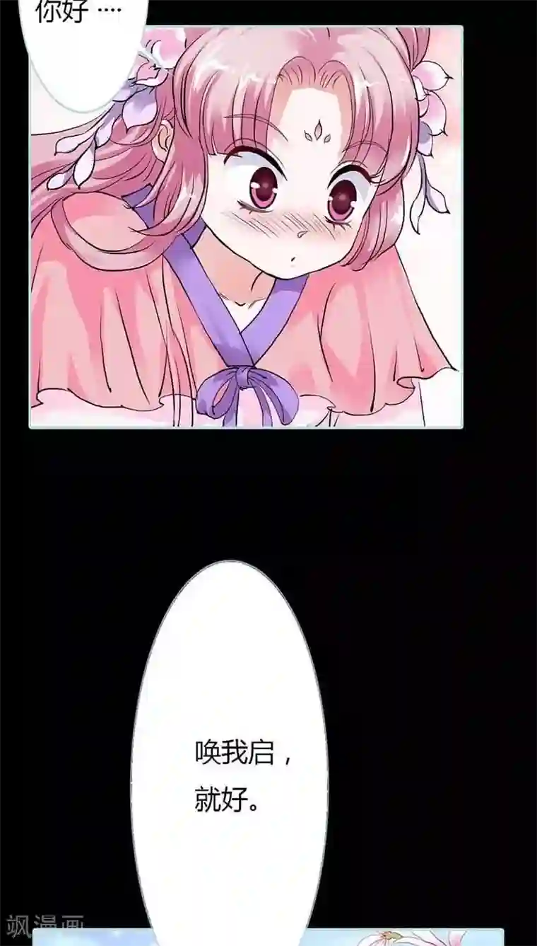 狐帝独爱：上仙求放过第13话 从今你便住在寡人的寝宫