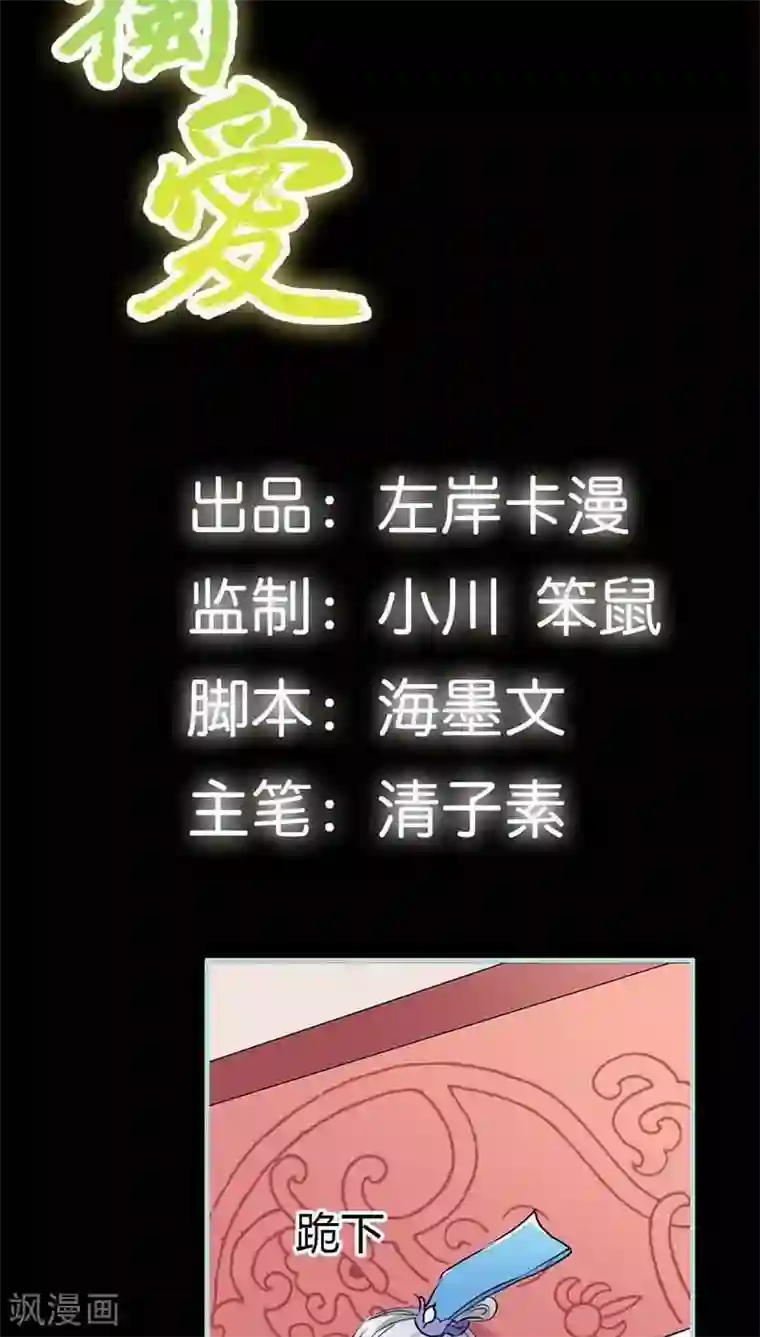 狐帝独爱：上仙求放过第13话 从今你便住在寡人的寝宫