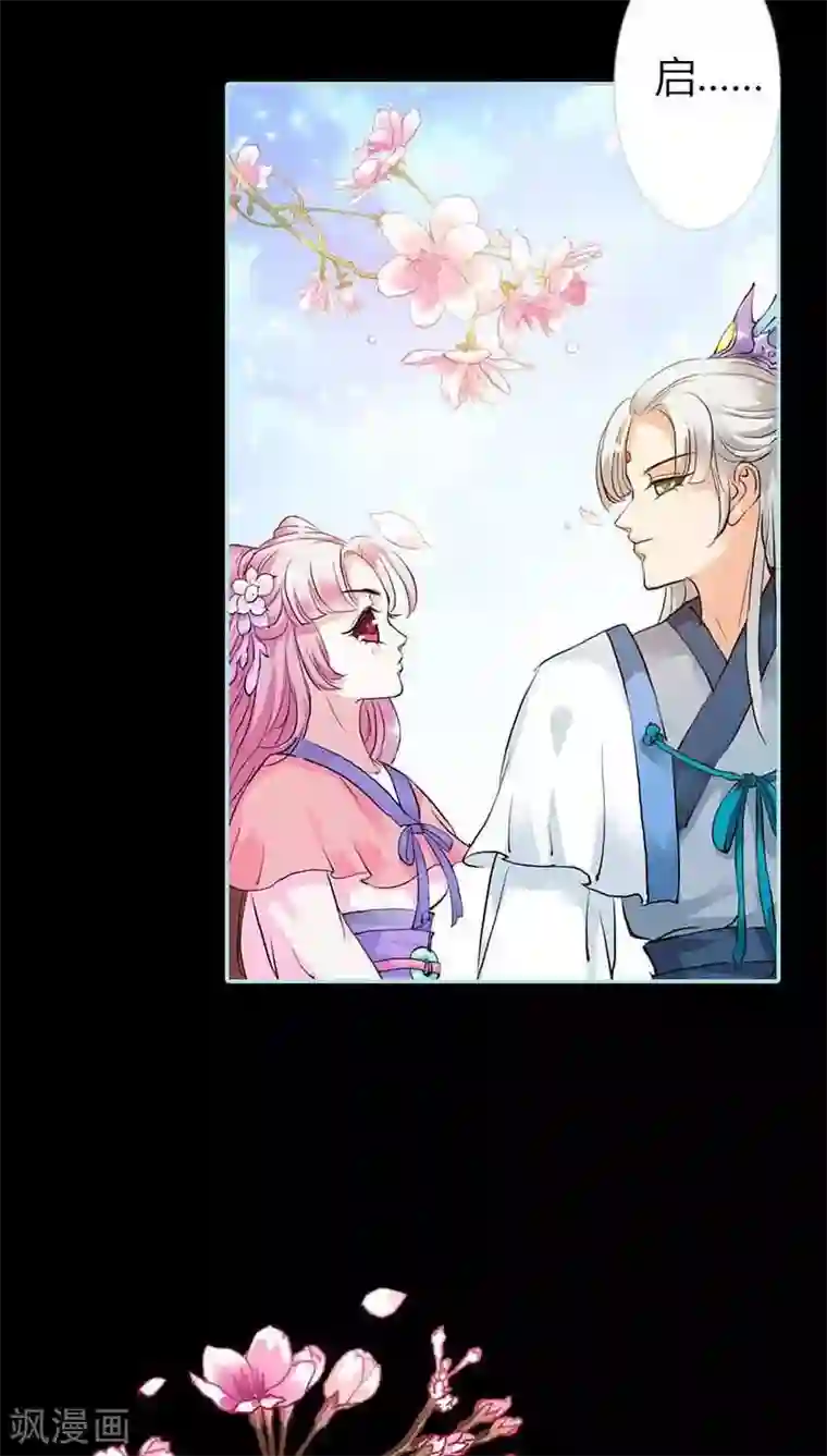 狐帝独爱：上仙求放过第13话 从今你便住在寡人的寝宫