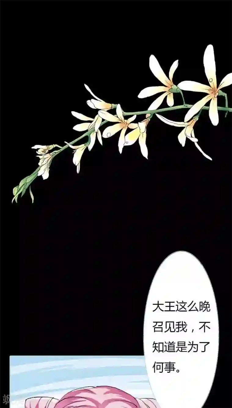 狐帝独爱：上仙求放过第13话 从今你便住在寡人的寝宫