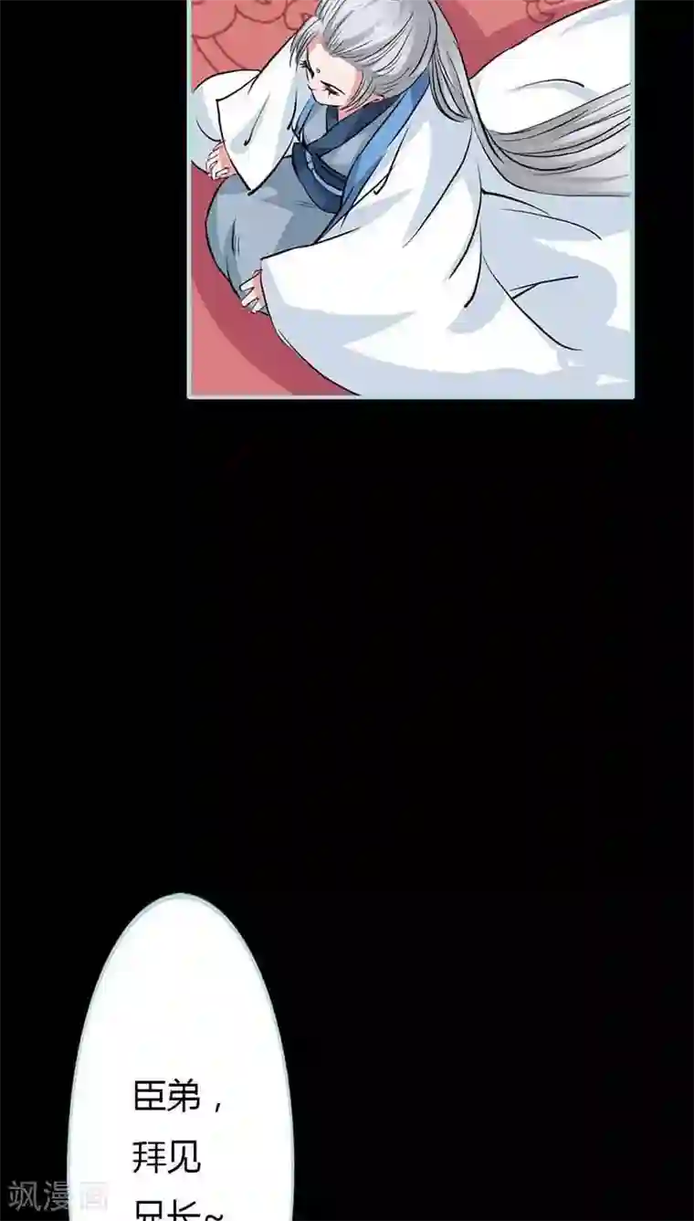 狐帝独爱：上仙求放过第13话 从今你便住在寡人的寝宫