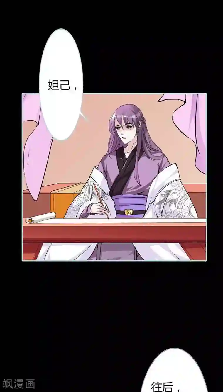 狐帝独爱：上仙求放过第13话 从今你便住在寡人的寝宫