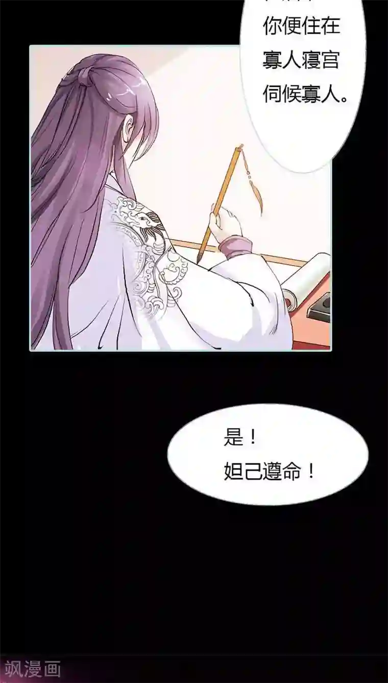 狐帝独爱：上仙求放过第13话 从今你便住在寡人的寝宫