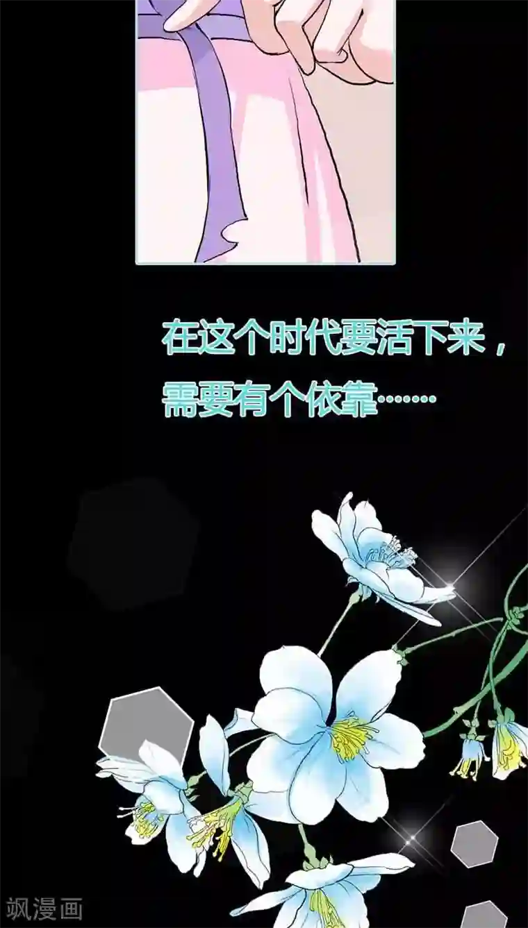 狐帝独爱：上仙求放过第13话 从今你便住在寡人的寝宫