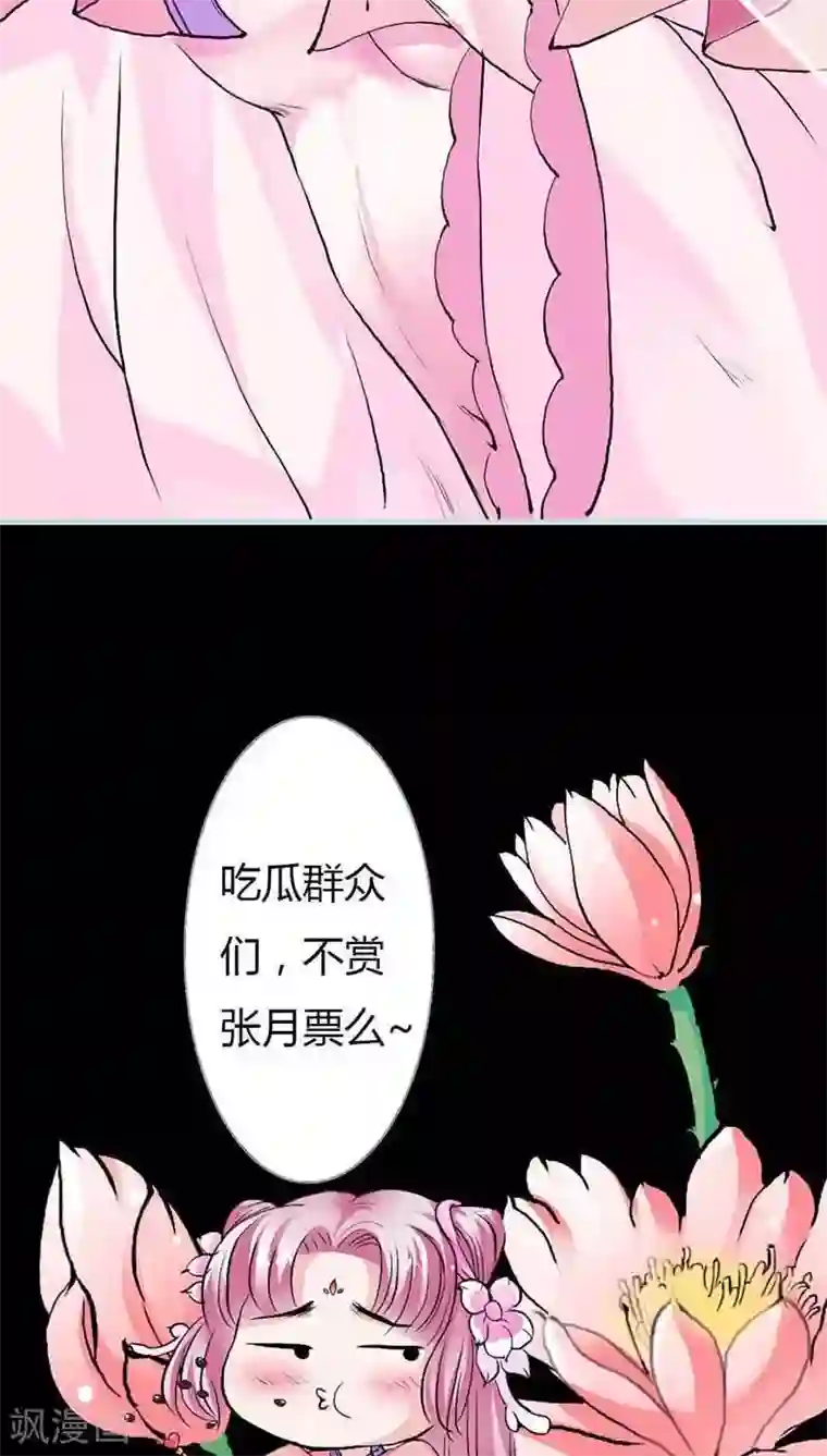 狐帝独爱：上仙求放过第13话 从今你便住在寡人的寝宫