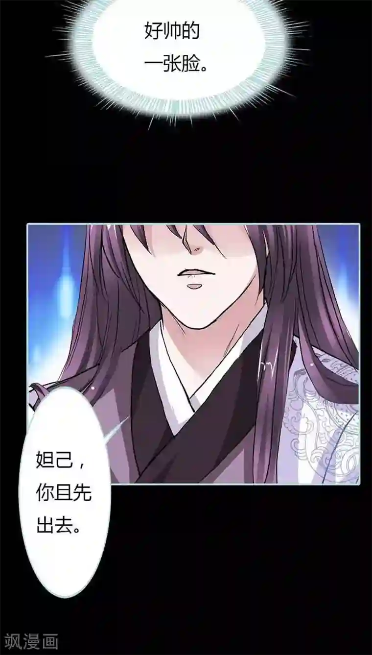 狐帝独爱：上仙求放过第13话 从今你便住在寡人的寝宫