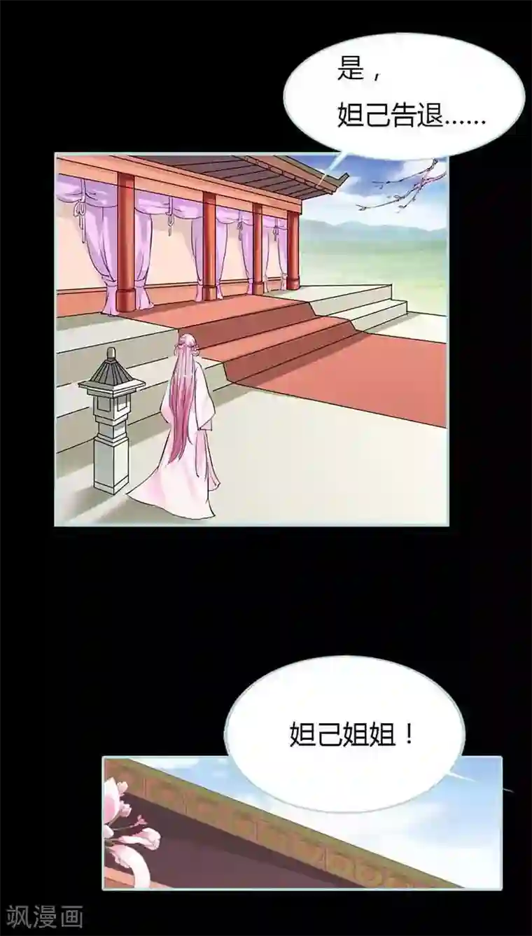 狐帝独爱：上仙求放过第13话 从今你便住在寡人的寝宫