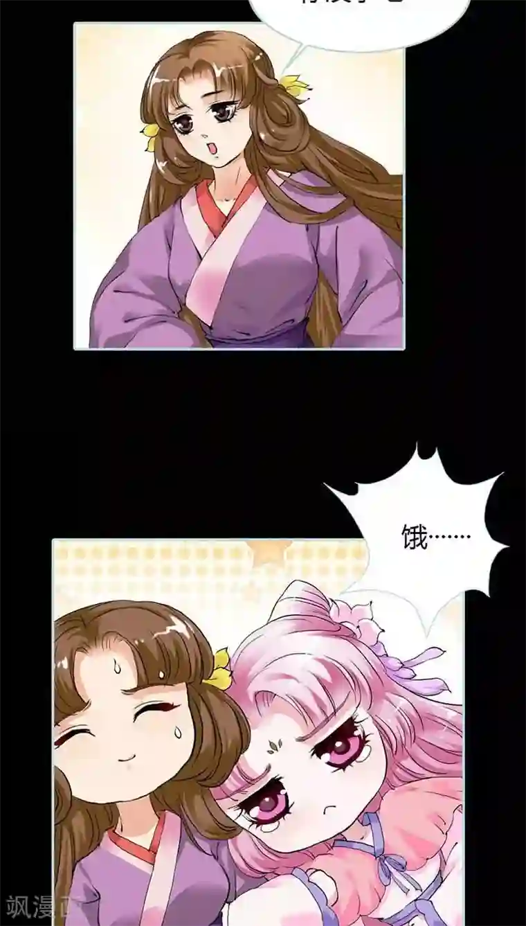 狐帝独爱：上仙求放过第13话 从今你便住在寡人的寝宫