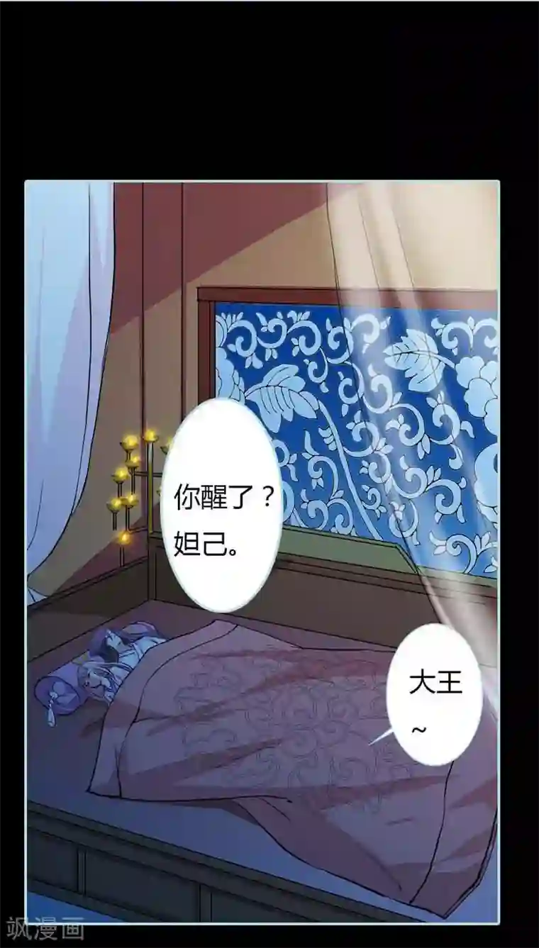 狐帝独爱：上仙求放过第14话 人心有善恶