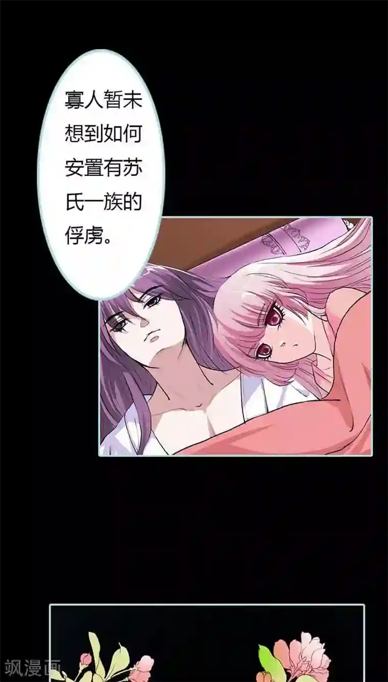 狐帝独爱：上仙求放过第14话 人心有善恶