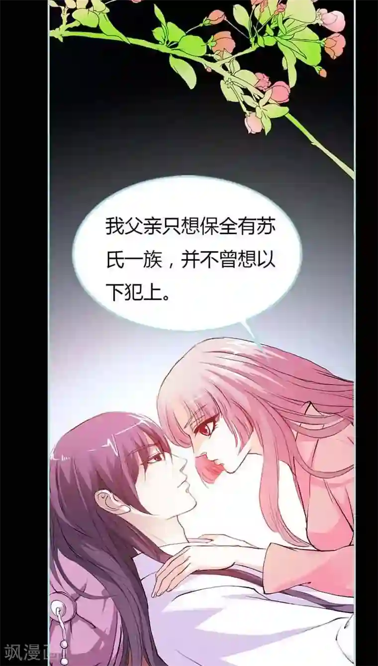 狐帝独爱：上仙求放过第14话 人心有善恶