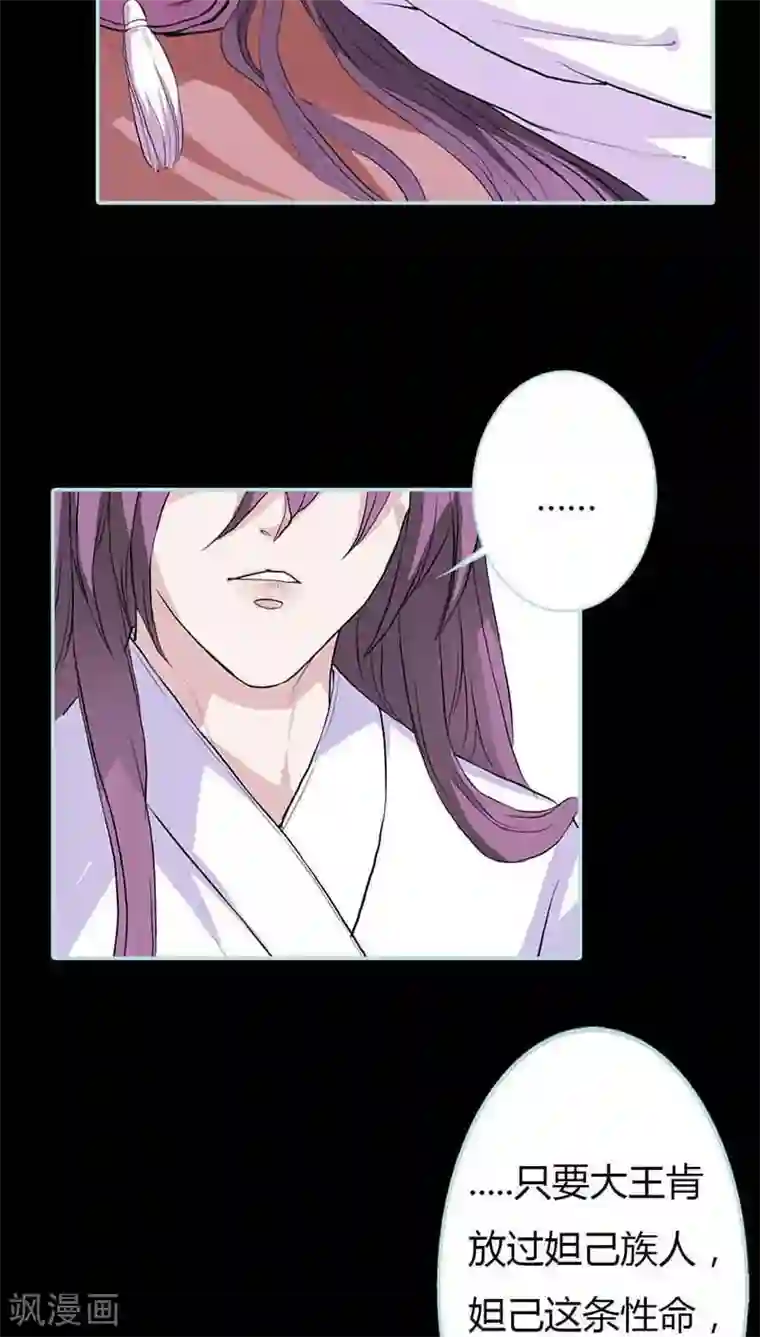 狐帝独爱：上仙求放过第14话 人心有善恶