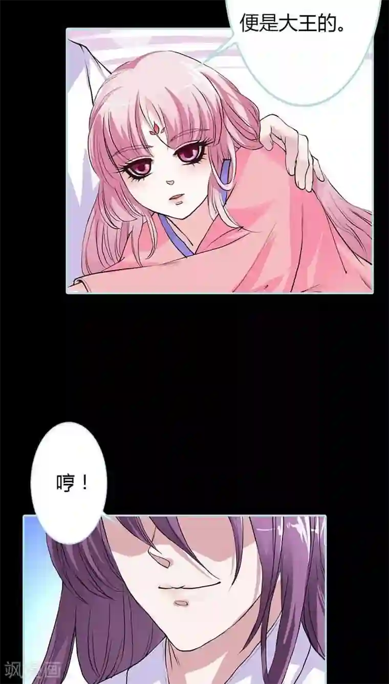 狐帝独爱：上仙求放过第14话 人心有善恶