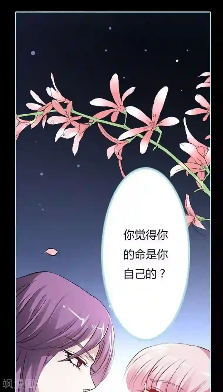 狐帝独爱：上仙求放过第14话 人心有善恶