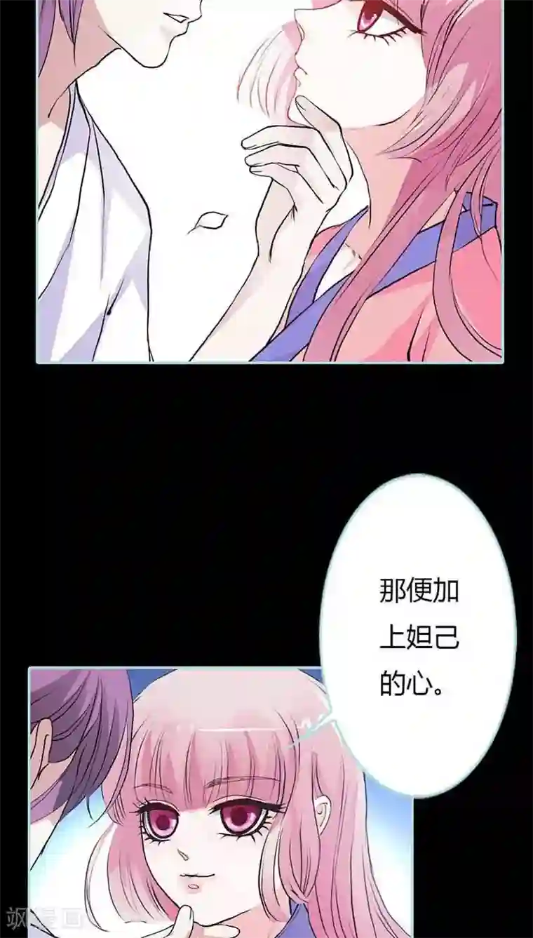 狐帝独爱：上仙求放过第14话 人心有善恶