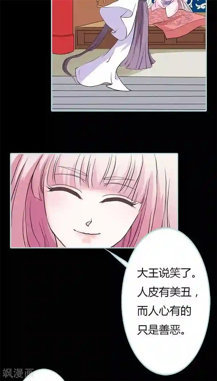 狐帝独爱：上仙求放过第14话 人心有善恶