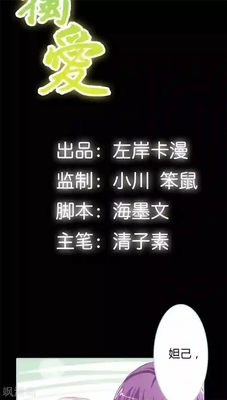 狐帝独爱：上仙求放过第14话 人心有善恶