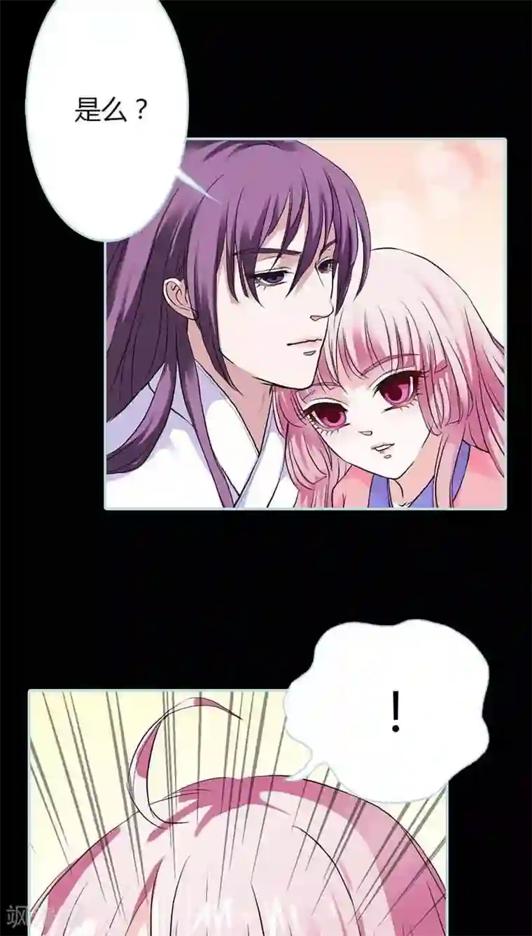 狐帝独爱：上仙求放过第14话 人心有善恶