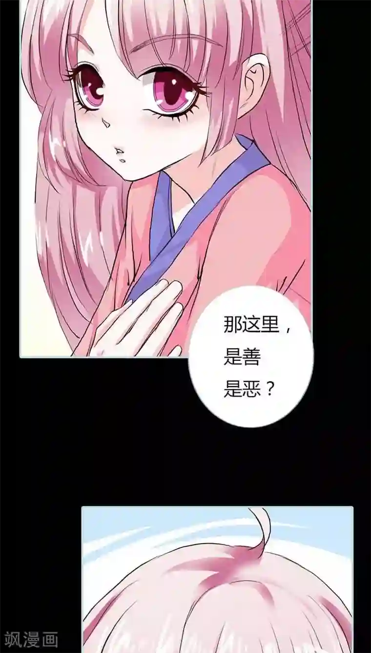 狐帝独爱：上仙求放过第14话 人心有善恶