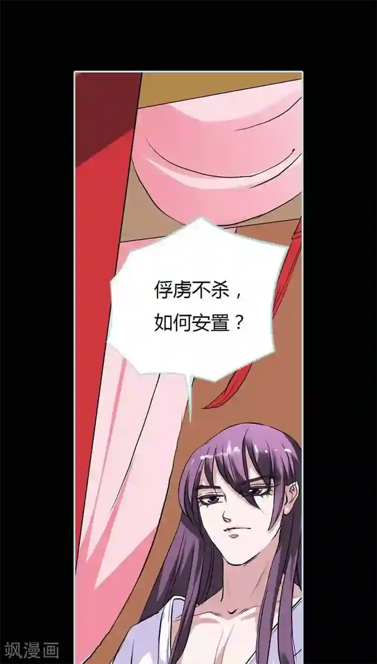 狐帝独爱：上仙求放过第14话 人心有善恶