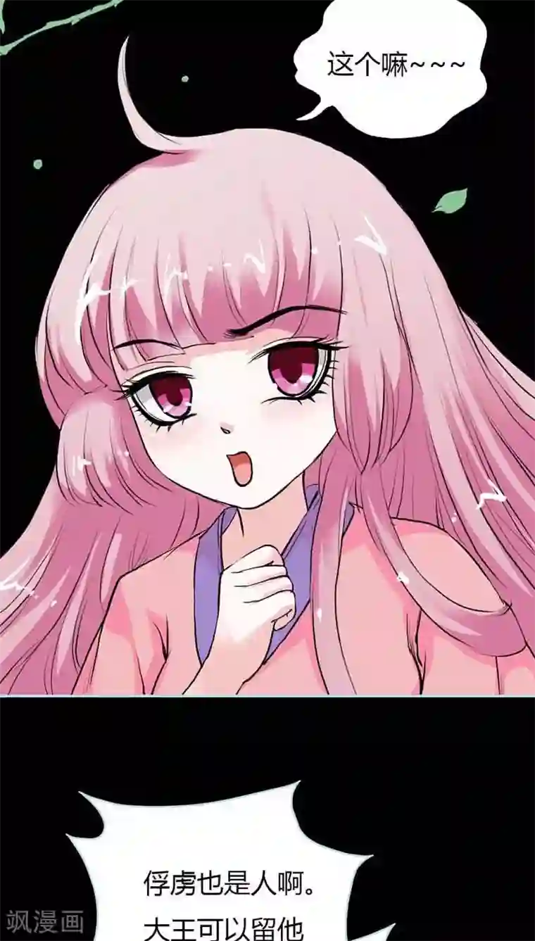 狐帝独爱：上仙求放过第14话 人心有善恶