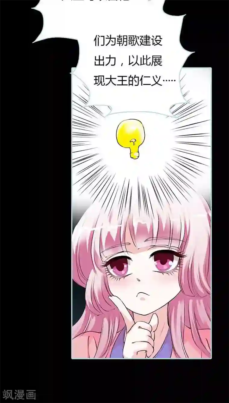 狐帝独爱：上仙求放过第14话 人心有善恶