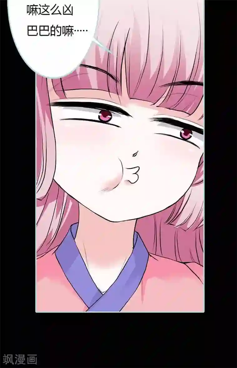 狐帝独爱：上仙求放过第14话 人心有善恶