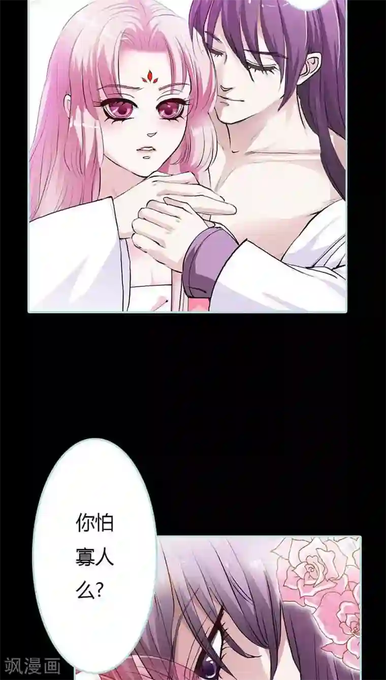 狐帝独爱：上仙求放过第14话 人心有善恶