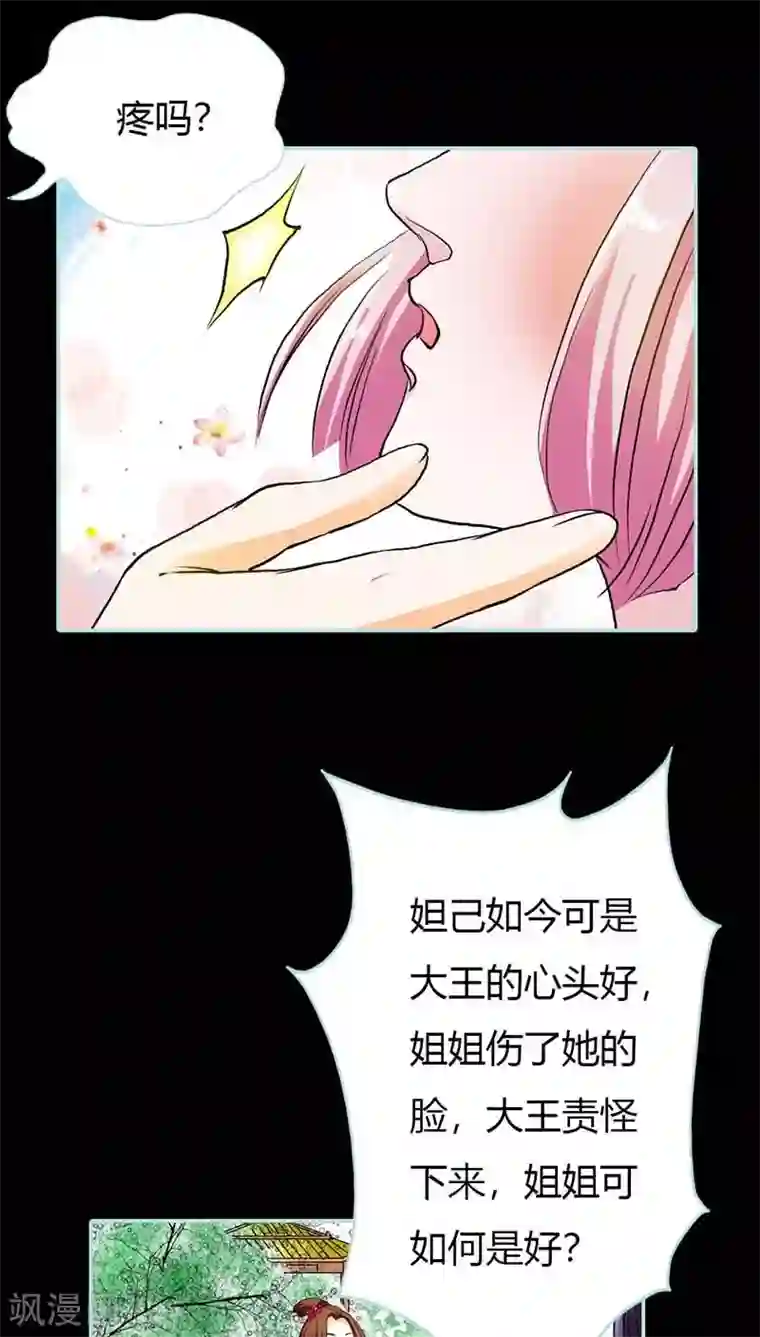 狐帝独爱：上仙求放过第16话 后宫一入深似海