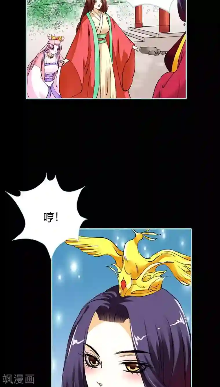 狐帝独爱：上仙求放过第16话 后宫一入深似海