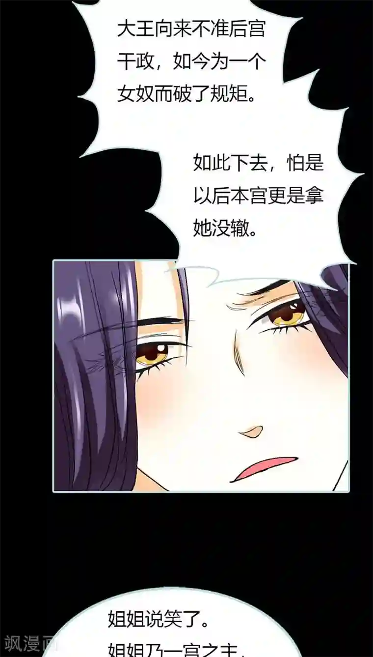 狐帝独爱：上仙求放过第16话 后宫一入深似海