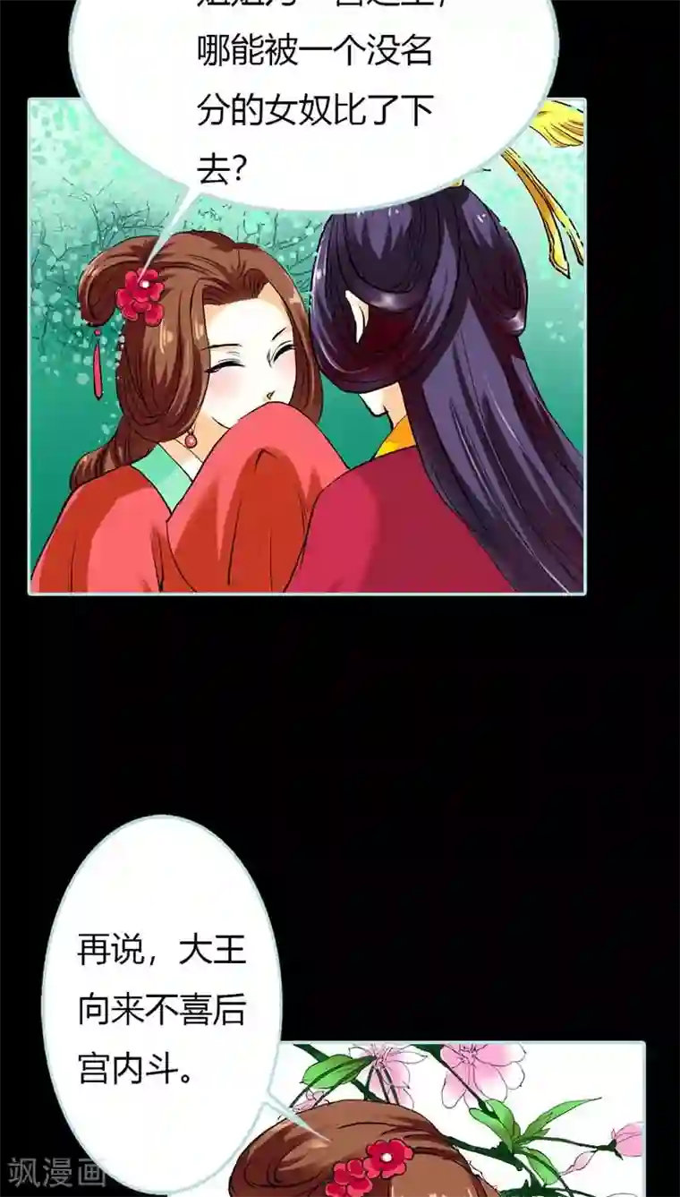 狐帝独爱：上仙求放过第16话 后宫一入深似海