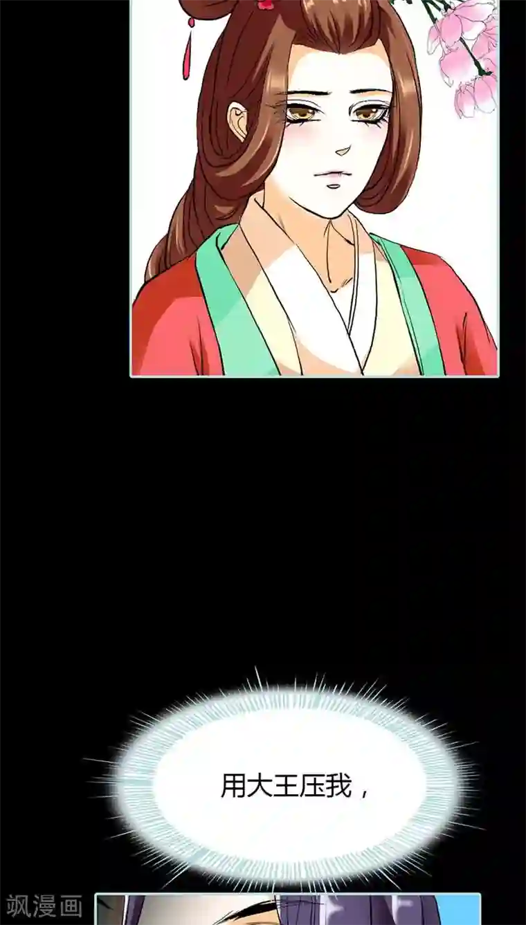 狐帝独爱：上仙求放过第16话 后宫一入深似海