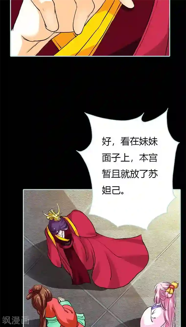 狐帝独爱：上仙求放过第16话 后宫一入深似海