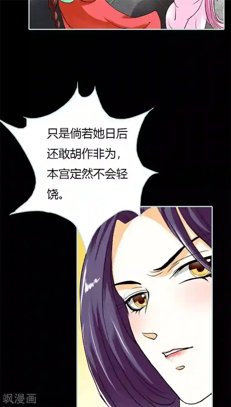 狐帝独爱：上仙求放过第16话 后宫一入深似海