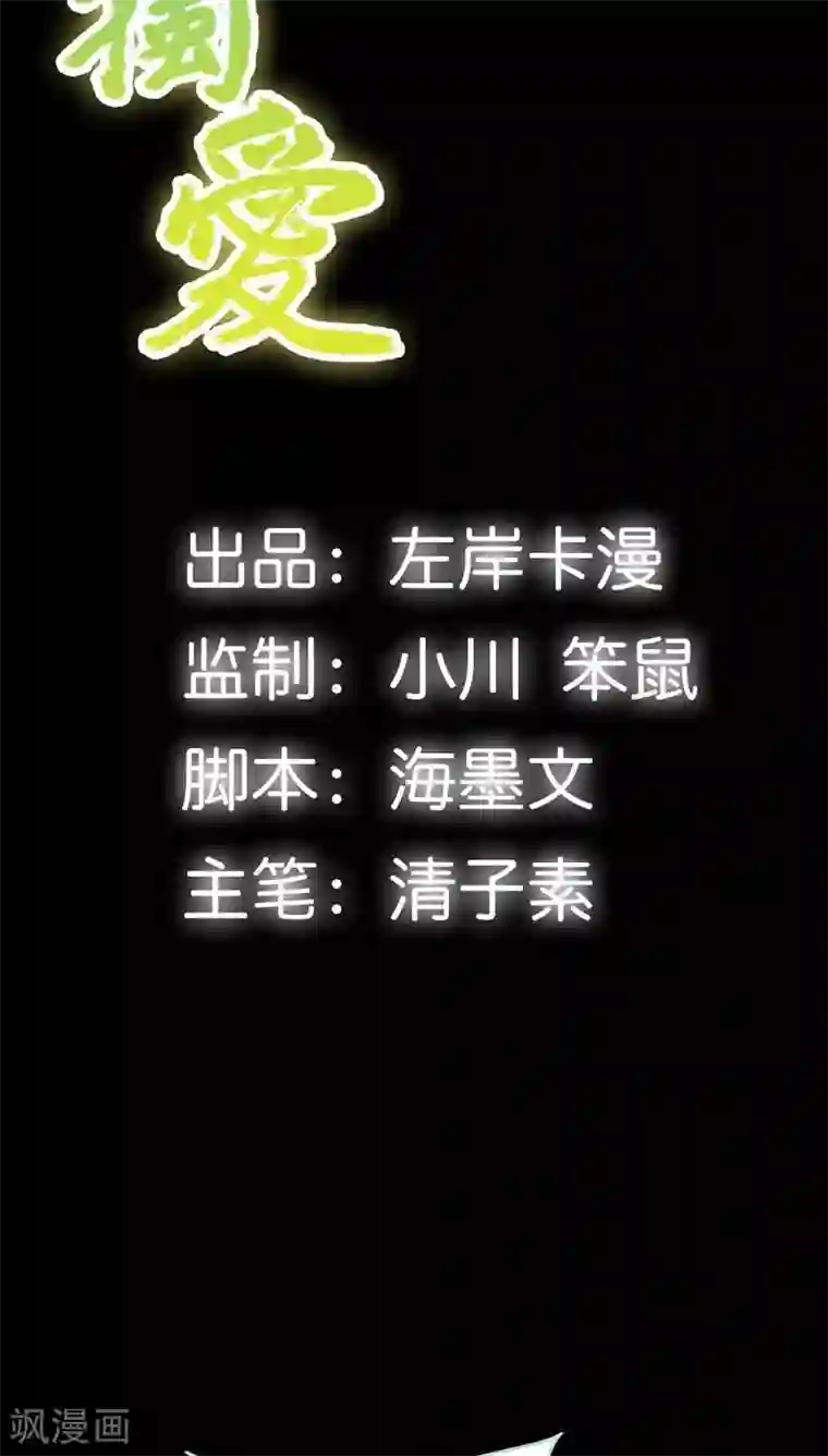 狐帝独爱：上仙求放过第16话 后宫一入深似海