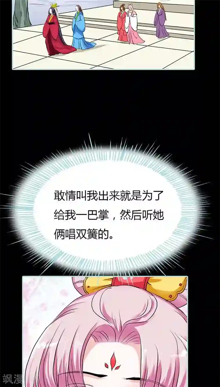 狐帝独爱：上仙求放过第16话 后宫一入深似海