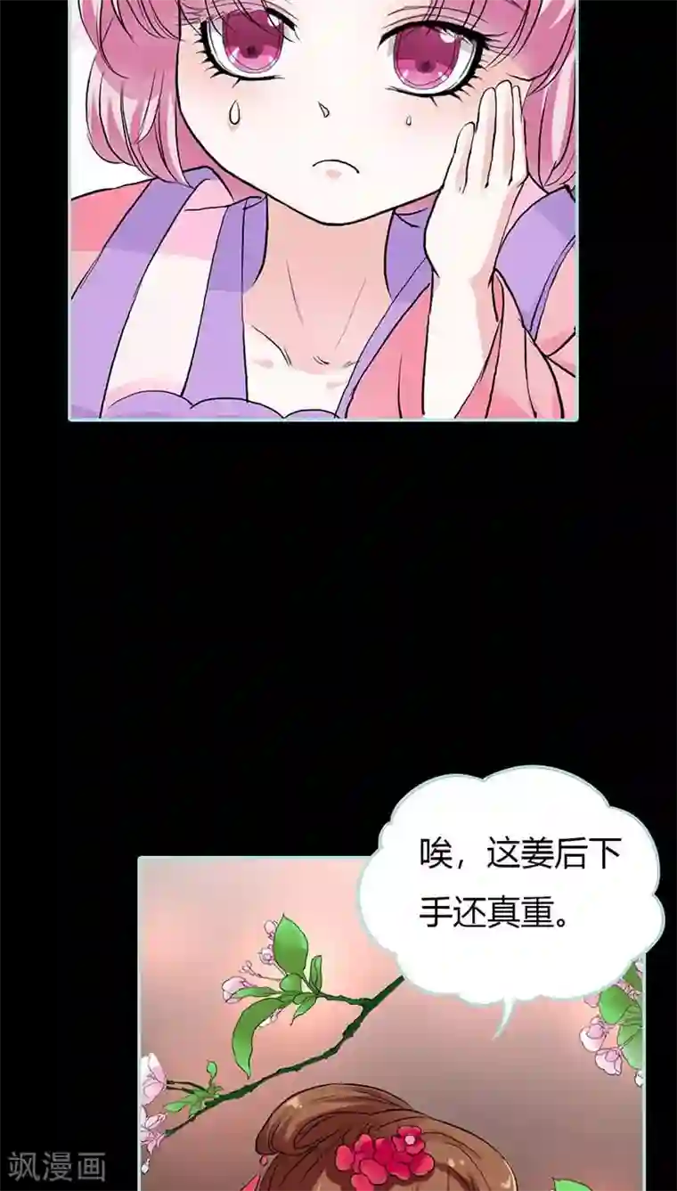 狐帝独爱：上仙求放过第16话 后宫一入深似海