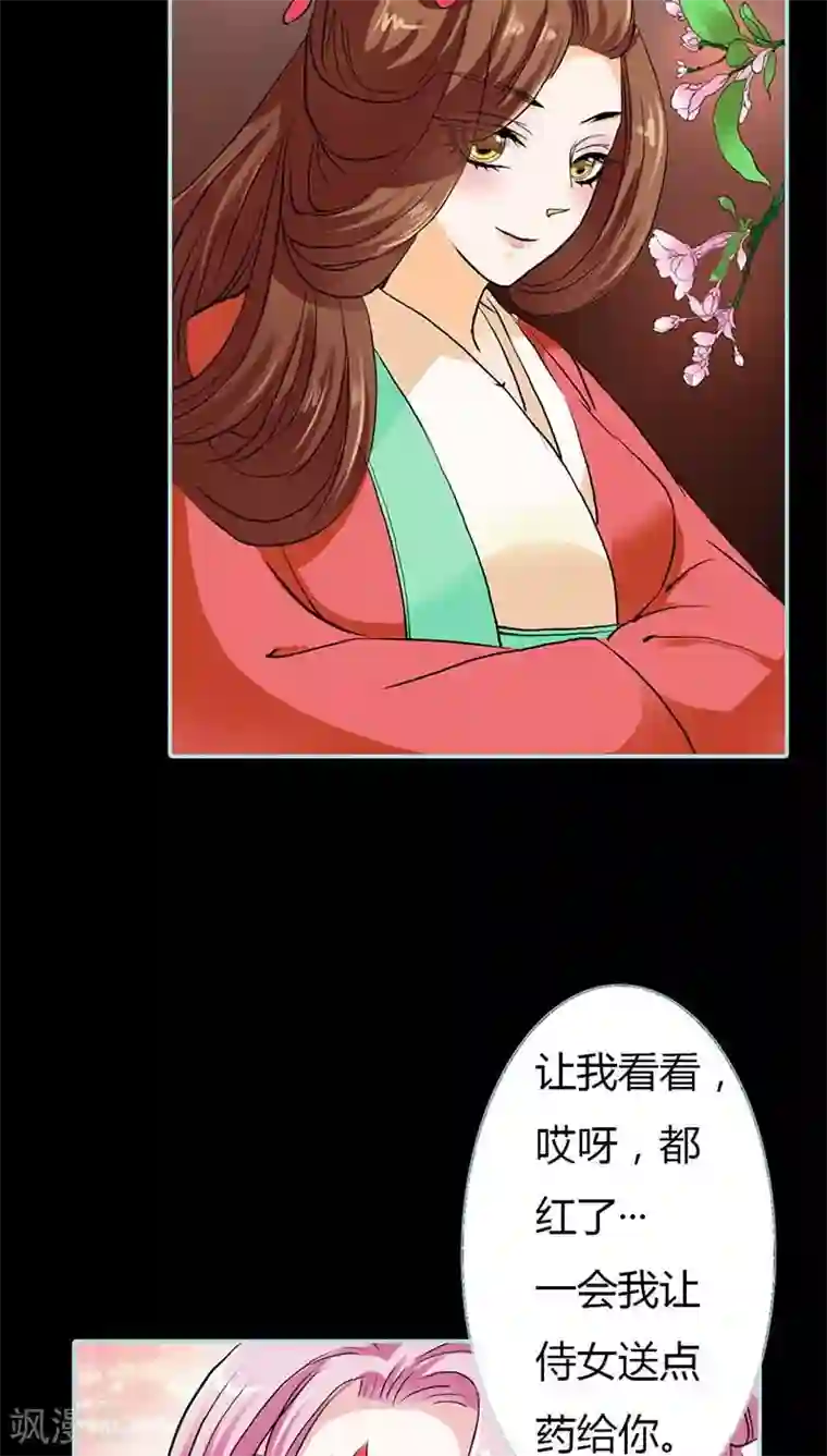 狐帝独爱：上仙求放过第16话 后宫一入深似海