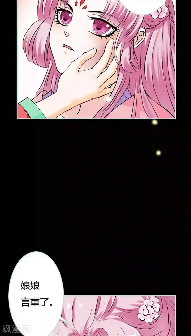 狐帝独爱：上仙求放过第16话 后宫一入深似海