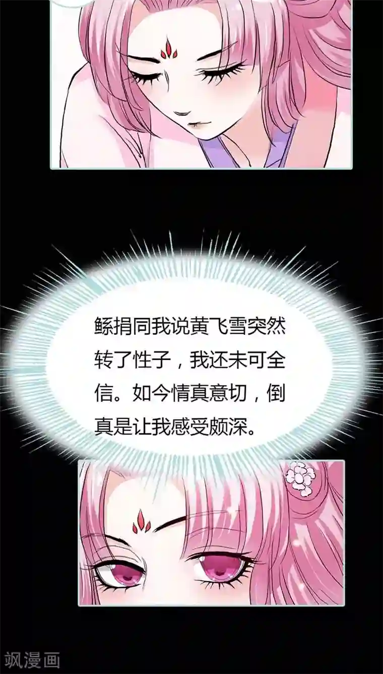 狐帝独爱：上仙求放过第16话 后宫一入深似海