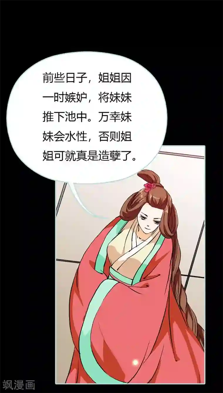 狐帝独爱：上仙求放过第16话 后宫一入深似海