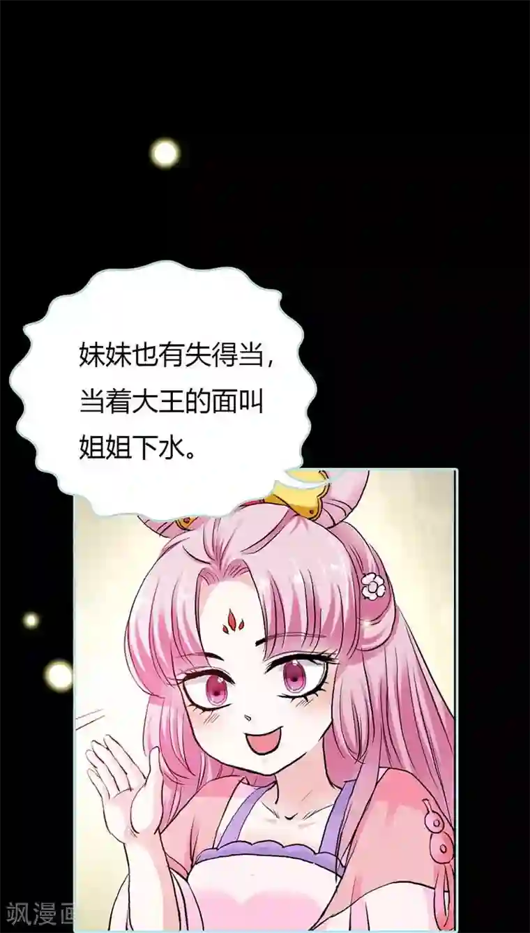 狐帝独爱：上仙求放过第16话 后宫一入深似海