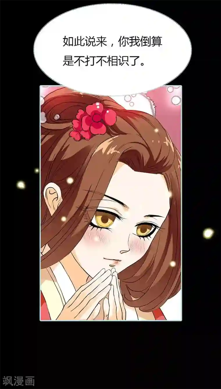 狐帝独爱：上仙求放过第16话 后宫一入深似海