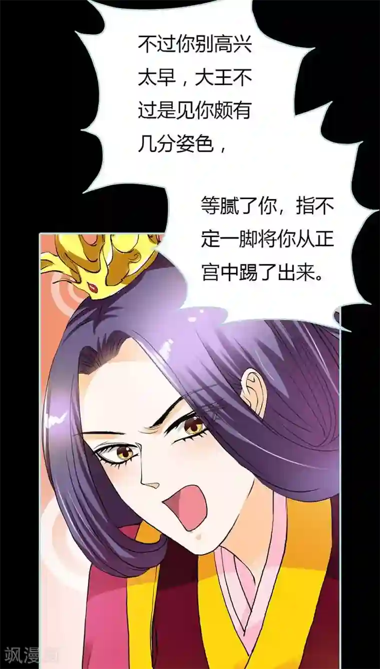 狐帝独爱：上仙求放过第16话 后宫一入深似海