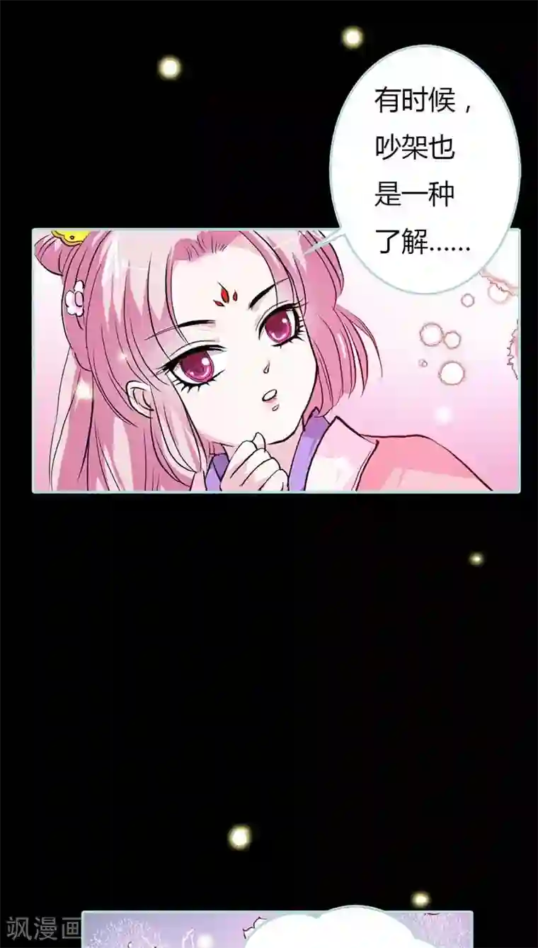 狐帝独爱：上仙求放过第16话 后宫一入深似海