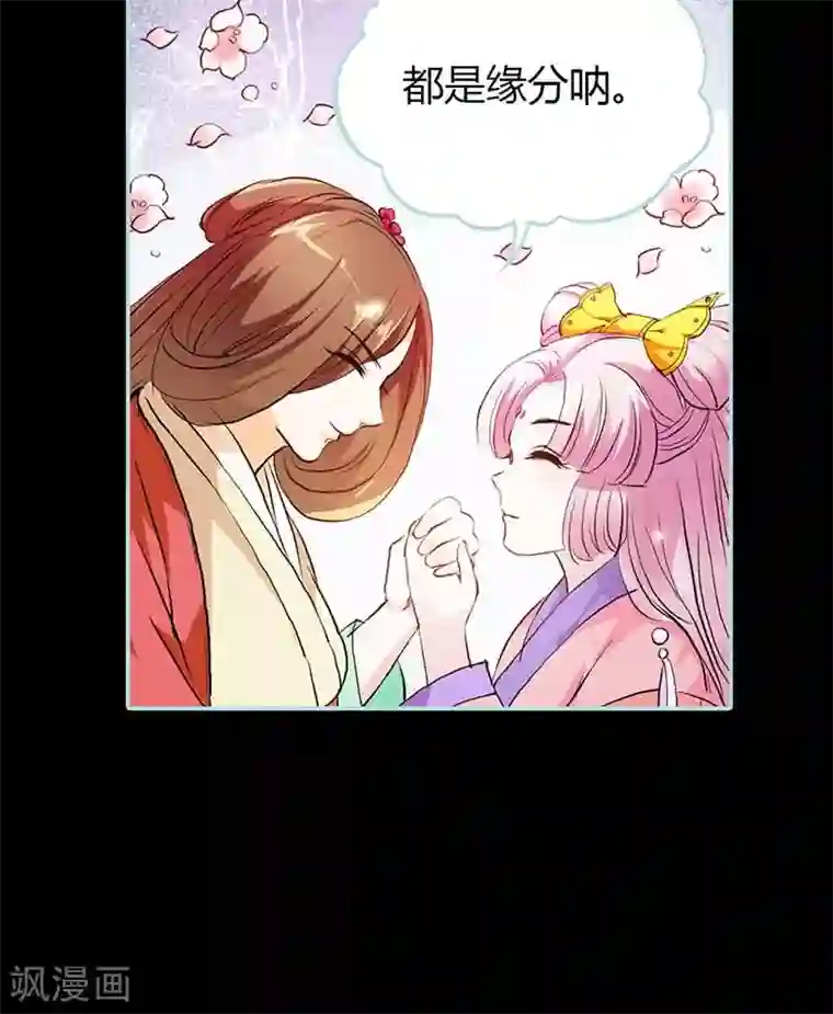 狐帝独爱：上仙求放过第16话 后宫一入深似海