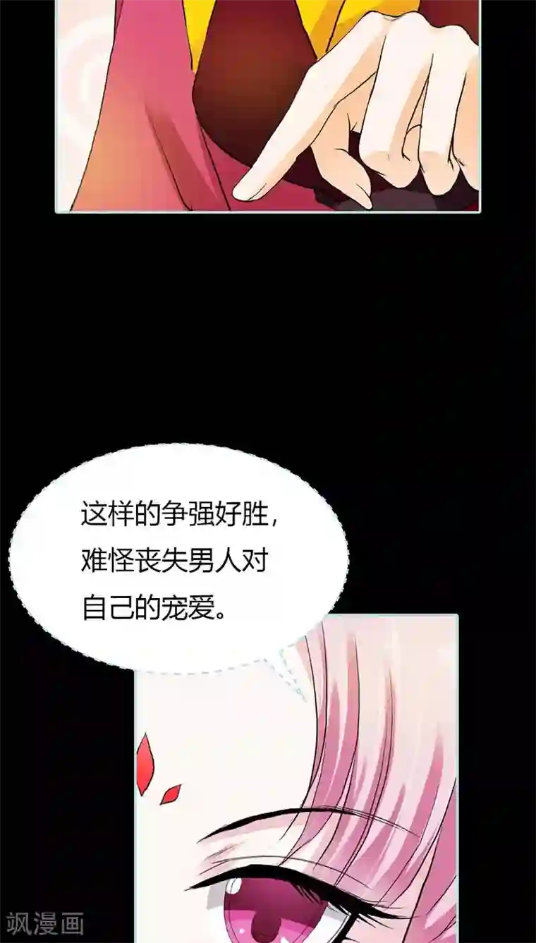 狐帝独爱：上仙求放过第16话 后宫一入深似海