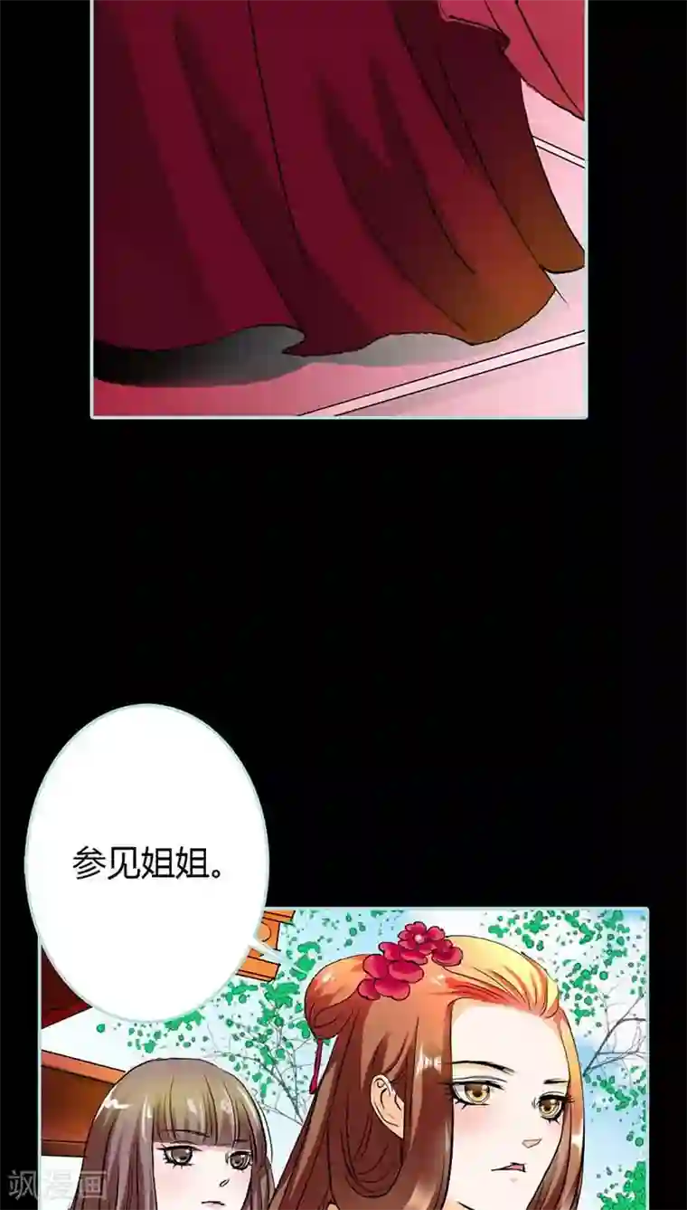 狐帝独爱：上仙求放过第16话 后宫一入深似海